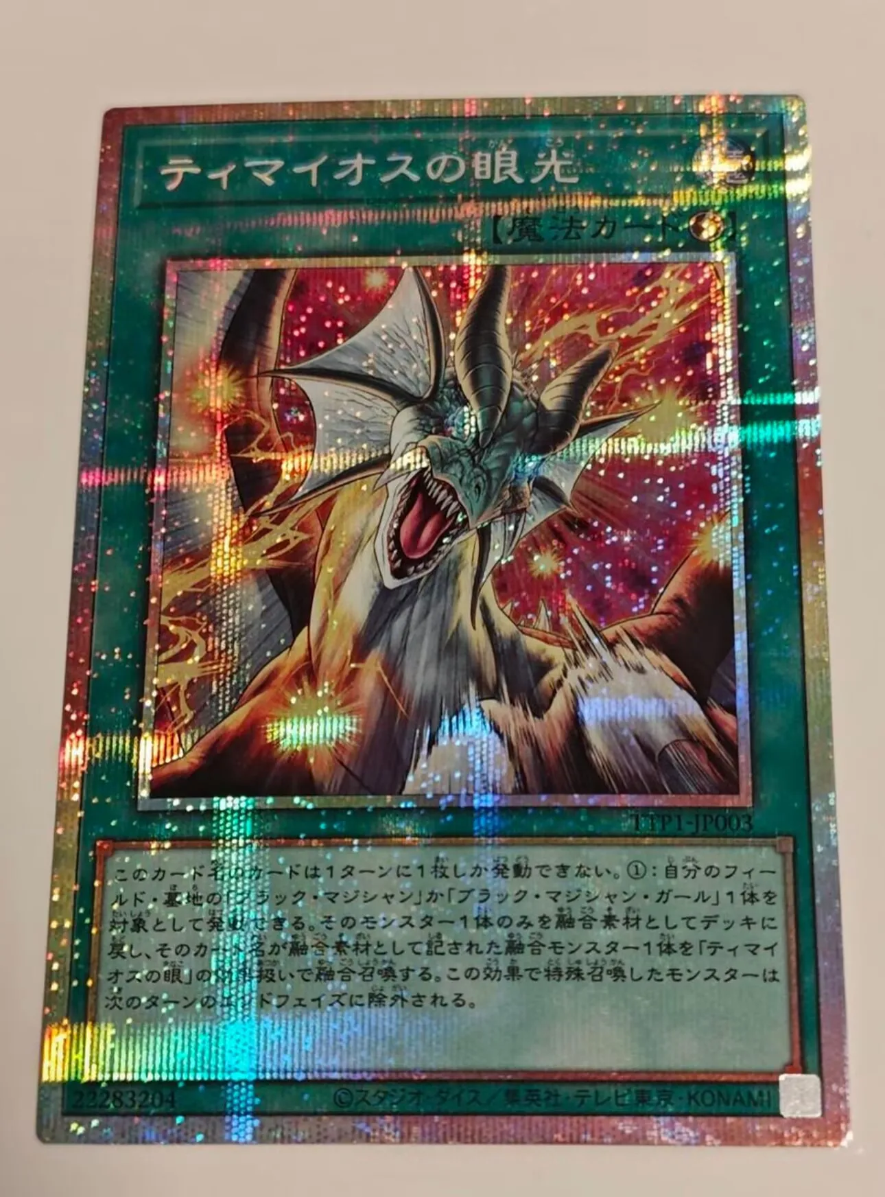 Yugioh KONAMI Duel Monsters TTP1-JP003 The Gaze of Timaeus Quarter Century Secret Japanese Collection Mint Card