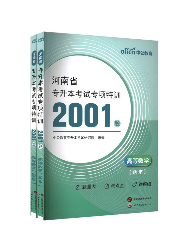 

Книга-Winshare Henan, провинция, вступительный экзамен для колледжа, специальное обучение, 2001, вопросы, расширенная математика, 2 тома