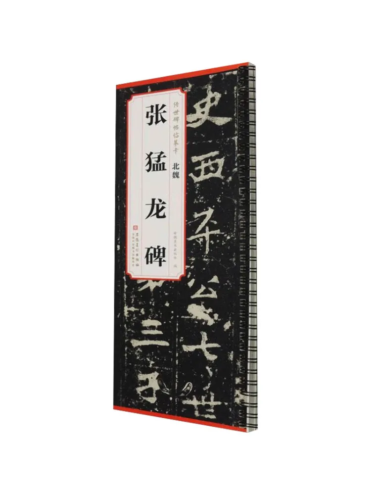 

Book-Winshare Northern Wei Zhang Menglong Monument
