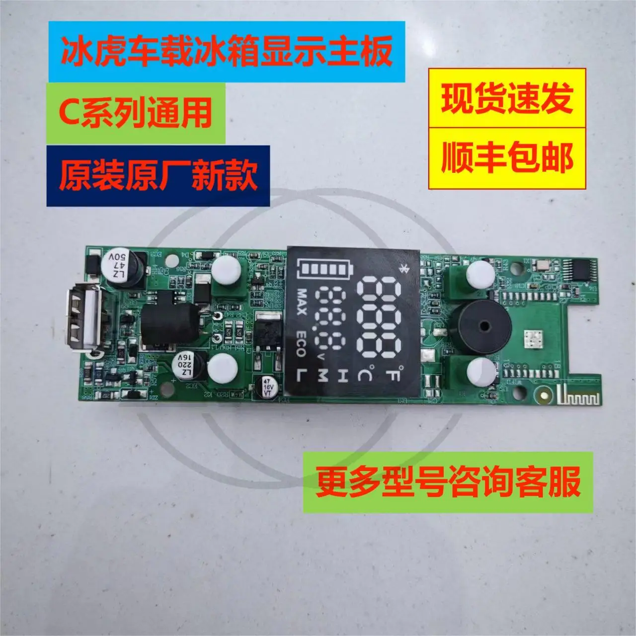 

Панель управления холодильником для автомобиля и дома с управлением через приложение — совместима с сериями Ice Tiger Binghu C15/T36/T50/T60/T