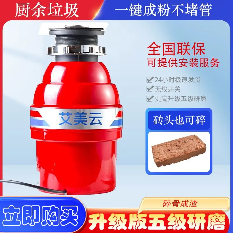 Home kitchen food waste disposer sink food waste crusher grinder blender wireless switch