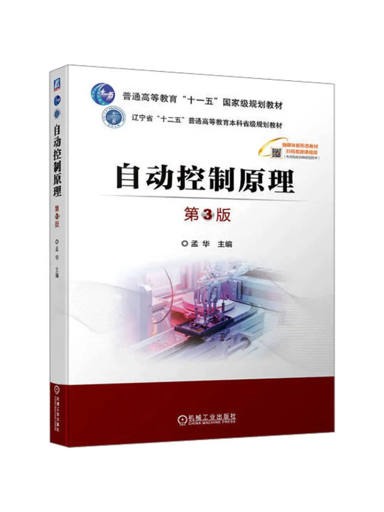 Book-Winshare Principles Of Automatic Control 3rd Edition