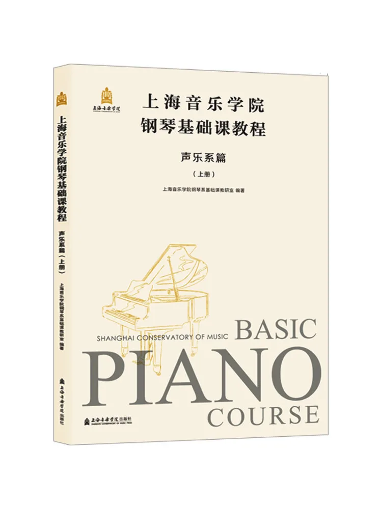 

Book-Winshare Shanghai Music Preppy Piano Comfy Basics Course Вокальная музыка Серия Том 1.
