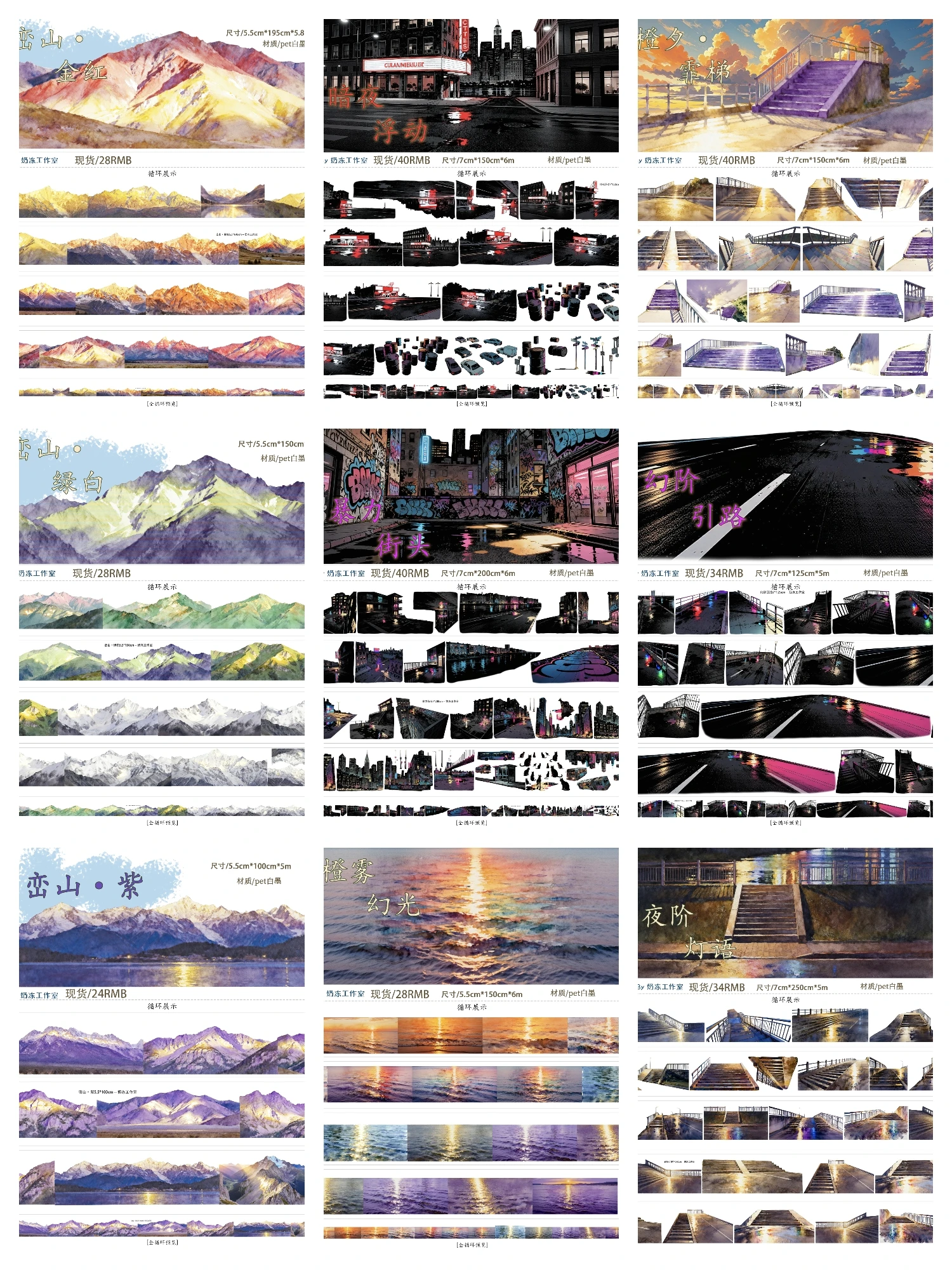 

12.13 New 16 Designs City Landscape Washi Pet Tape Streets Naidong