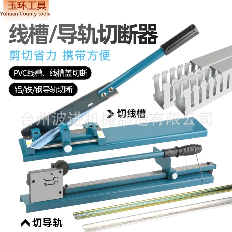 DC-35 Electrical track cutting machine c45 guide rail cutting open card rail shearing machine wire slot cutting guide rail plier