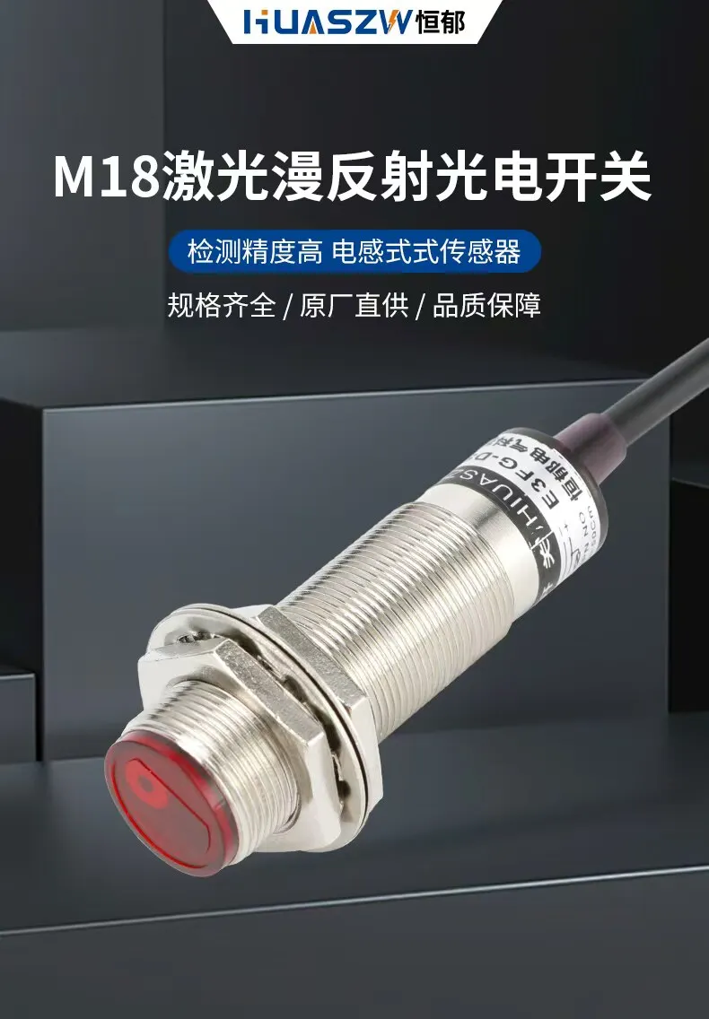 M18 la-ser diffuse reflection photoelectric switch sensor visible light DC three-wire 24VNPN/PNP normally open/normally closed