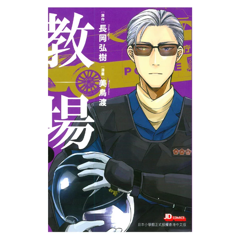 

Teaching Ground 4 Hiroki Nagaoka Midori Watanabe The Jade Emperor Dynasty 9789888821907 Book