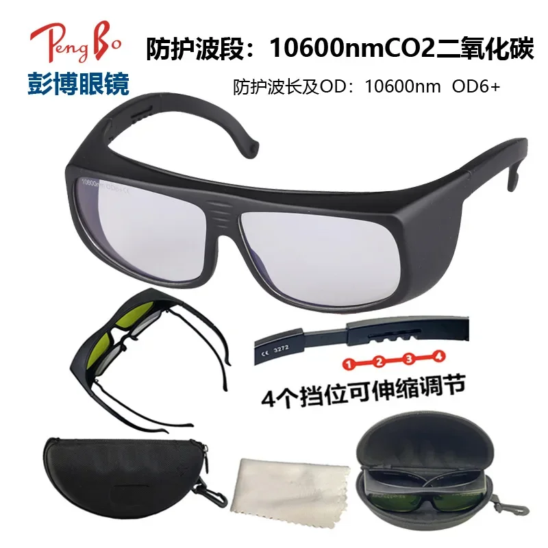 

10600Nm laser glasses OD6 + CO2 carbon dioxide protective glasses laser solid semiconductor