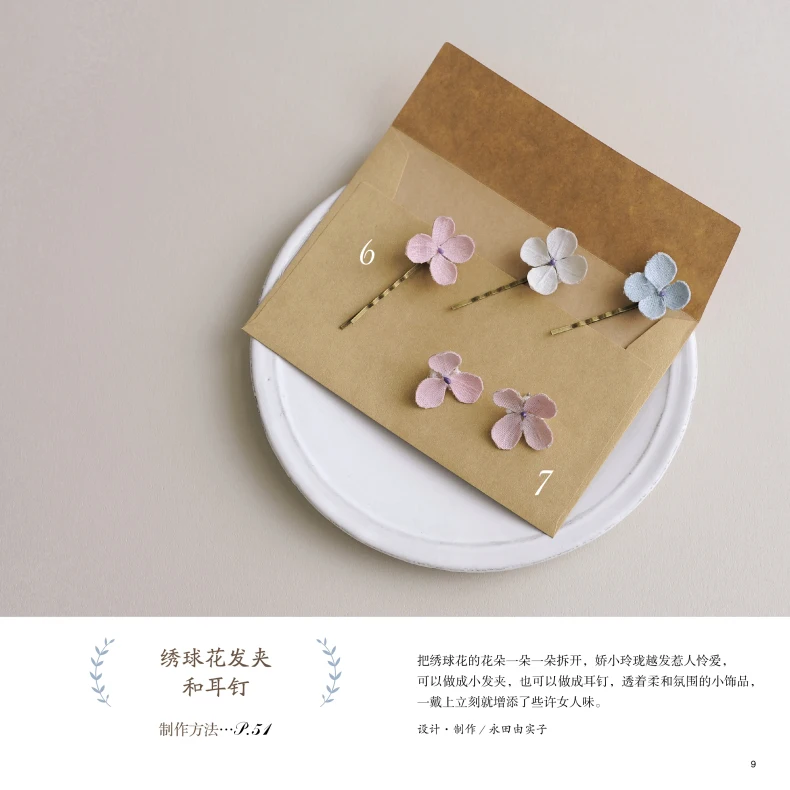 Cloth Flower Decoration Hand Knitted DIY Jewelry Making Books Earring Necklace Fashion Ornaments Tutorial Book