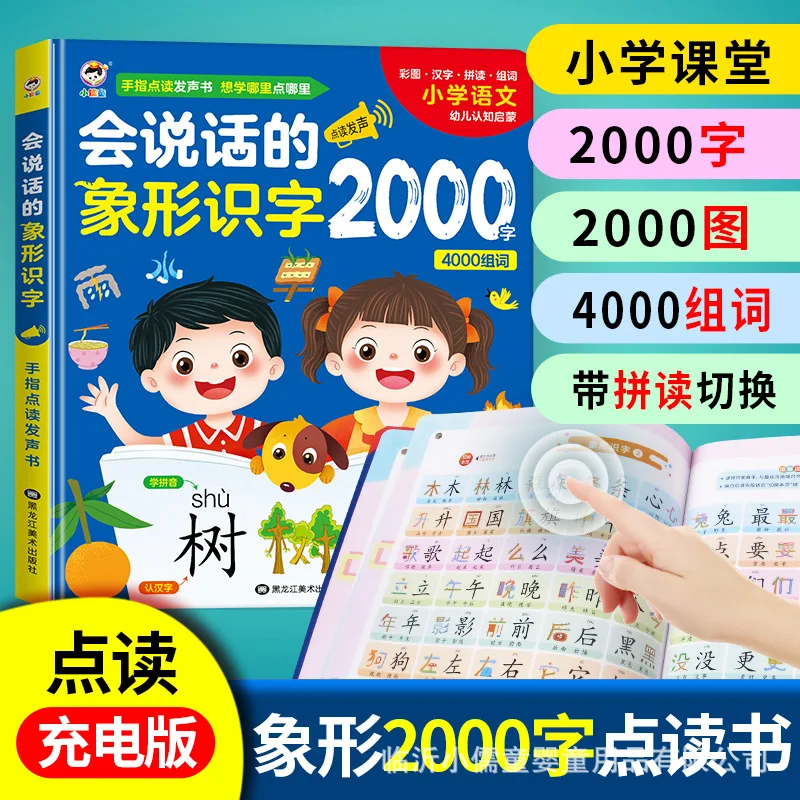 Learning Chinese Characters, Audiobooks, Children's Early Education Enlightenment, Chinese Character Recognition Tool Book