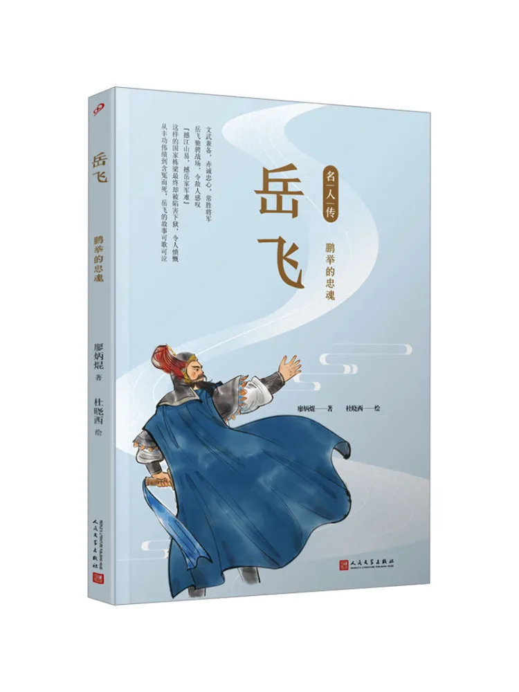 

Книга-Winshare The Loyal Spirit Of Yue Fei Pengju