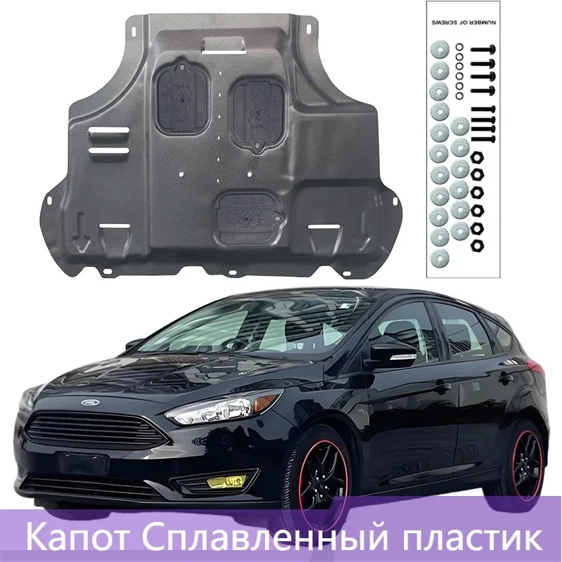 

Защита двигателя под кожухом: пластиковые аксессуары для Ford Focus 2012-2018 1.6L 2.0L