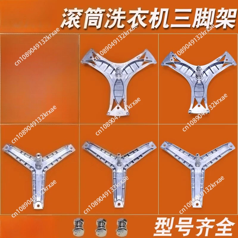 

Трипод для внутреннего барабана стиральной машины
