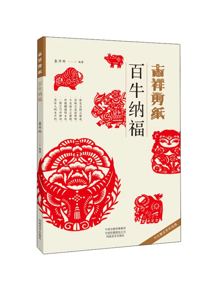 

Book-Winshare Auspicious Paper Cut Bai Niu Nafu