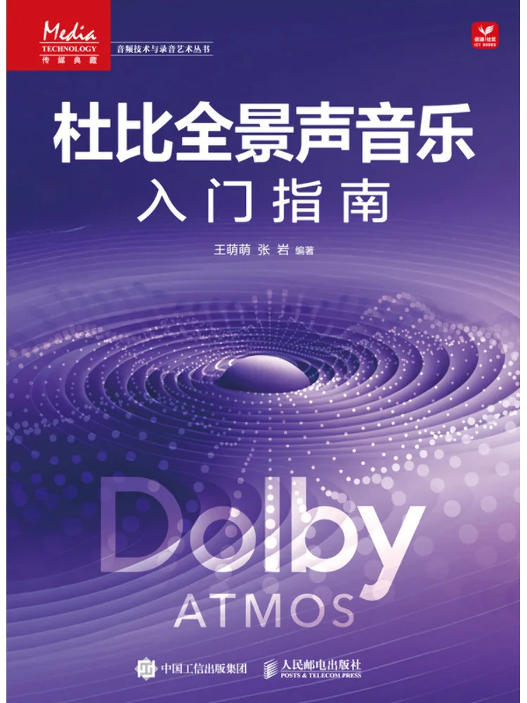 book-winshare-dolby-atmos-music-beginner's-guide