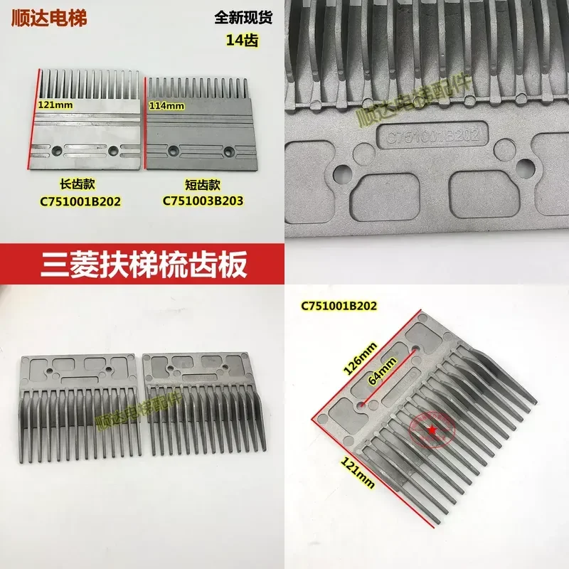 Applicable to escalator sidewalk aluminum alloy comb plate C751001B203 step ladder 14 teeth C751003B202