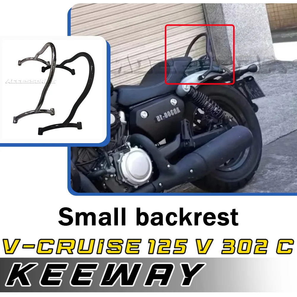 

Для мотоцикла Keeway V Cruise 125 Keeway V302c модифицированная короткая спинка маленькая спинка маленькая арка спинка