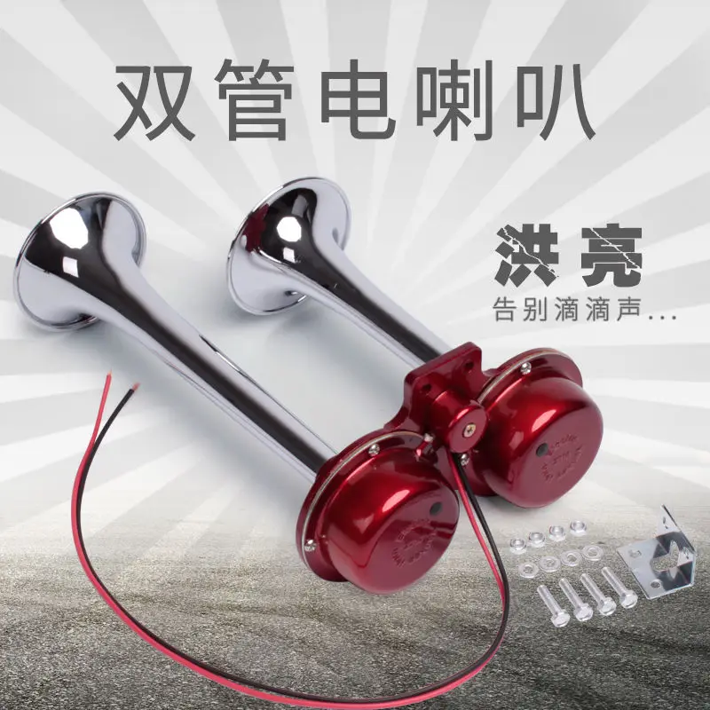 Electric horn tube type car electric horn modified truck double tube horn waterproof tower gondola horn