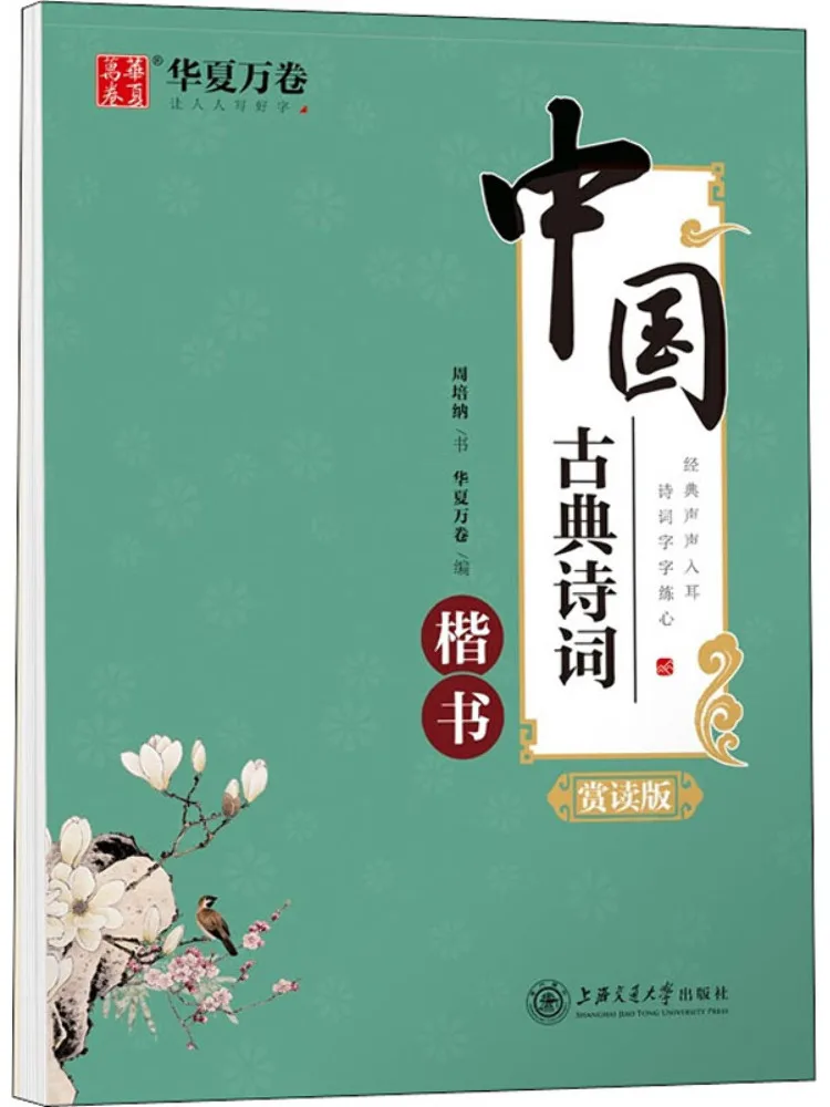 

Книга-Winshare, китайская классическая поэзия, издание для получения обычного сценария