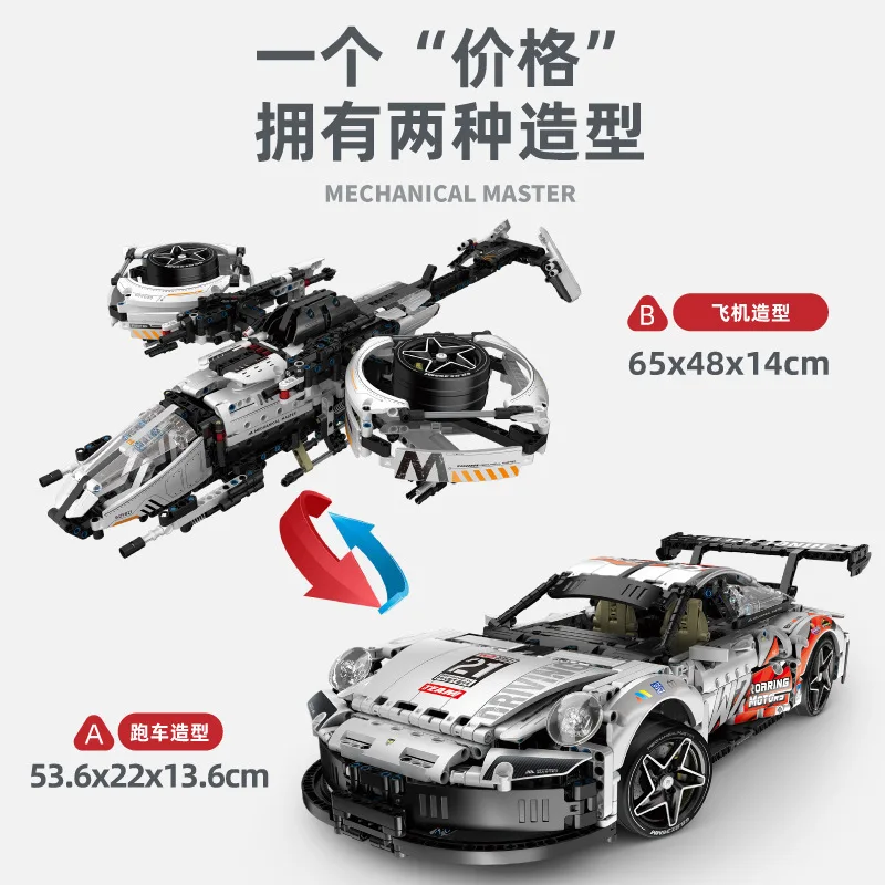 New 1861pcs 2IN1 Technical Remote Control Sports Car Building Blocks Model MOC Airplane Bricks Toys for Boys Birthday Gift Set