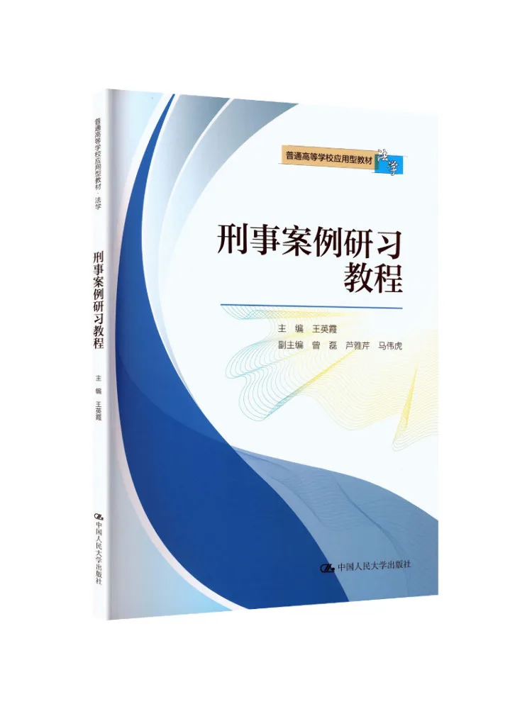 Book-Winshare Criminal Case Study Tutorial Applied Text For General Higher Education Institutions Law