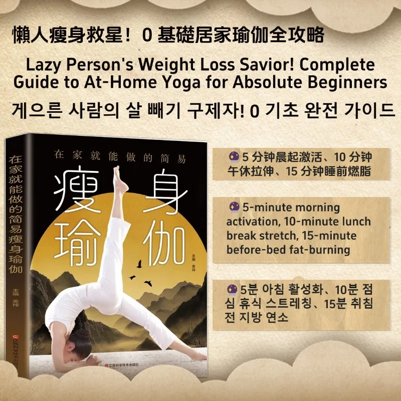 

Отклонить тревогу тела! Улюбись в себе снова с йогой: Легкая йога для похудения, которую можно сделать своими руками.