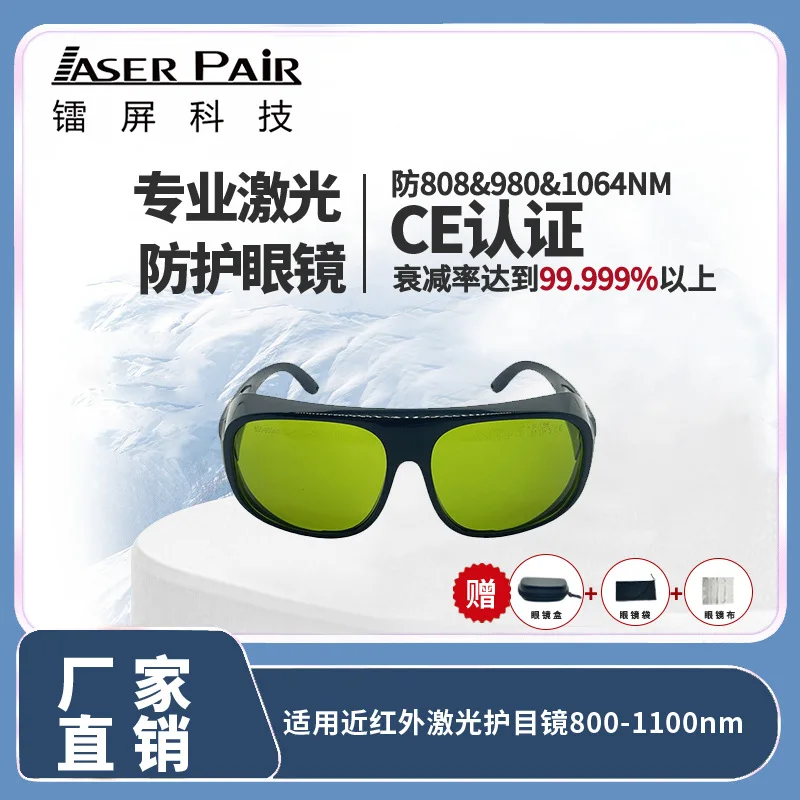 

Диод 1064 нм волоконный лазер 41% защитные очки с высоким коэффициентом пропускания, защитные очки для лазера