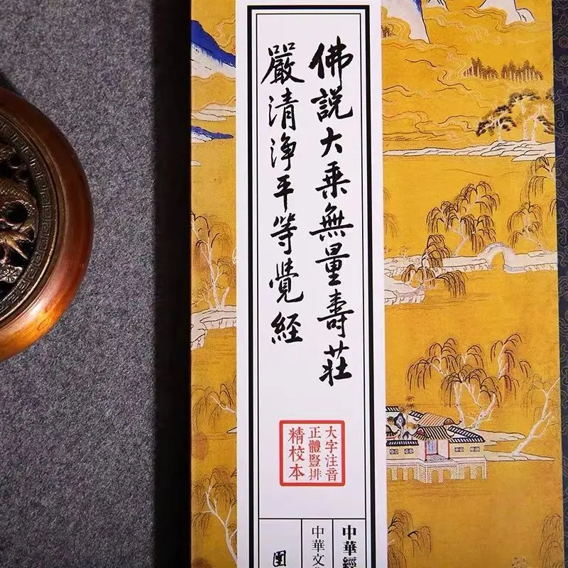 Infinite‑Life‑Sutra,Classic Literature Book Chinese Traditional Vertical‑Typeset Buddhist Scripture Book Traditional Chinese