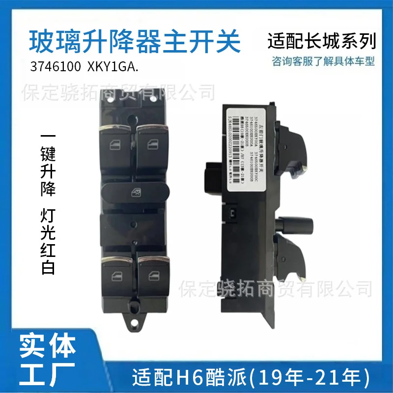 Car Window Switch Glass Lifter For Great Wall Haval H6 Coupe 2019 2021 12V ABS