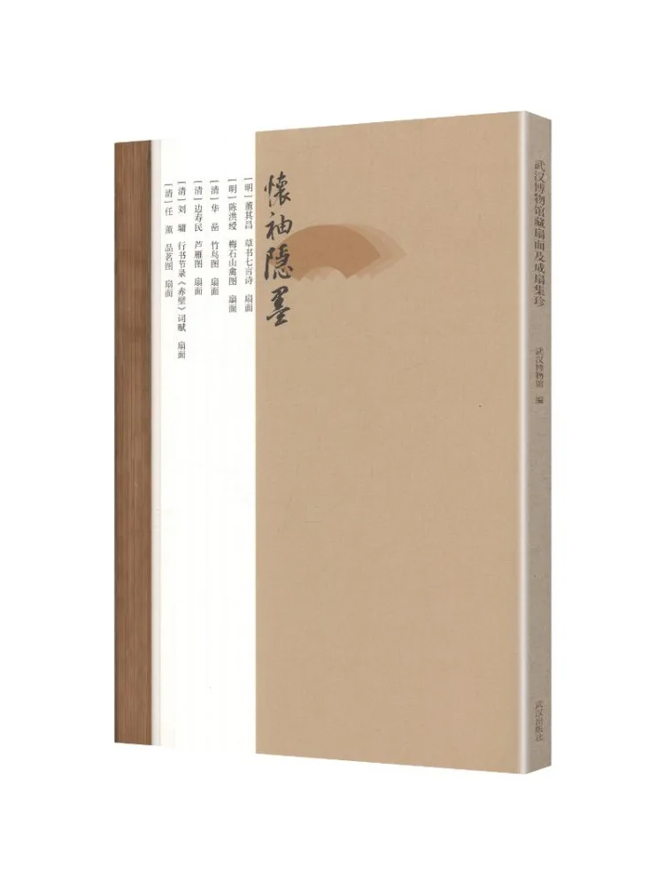 Book-Winshare Hidden Ink in the Sleeve Treasures Of Fan Surfaces and Finished Fans From the Wuhan Museum Collection