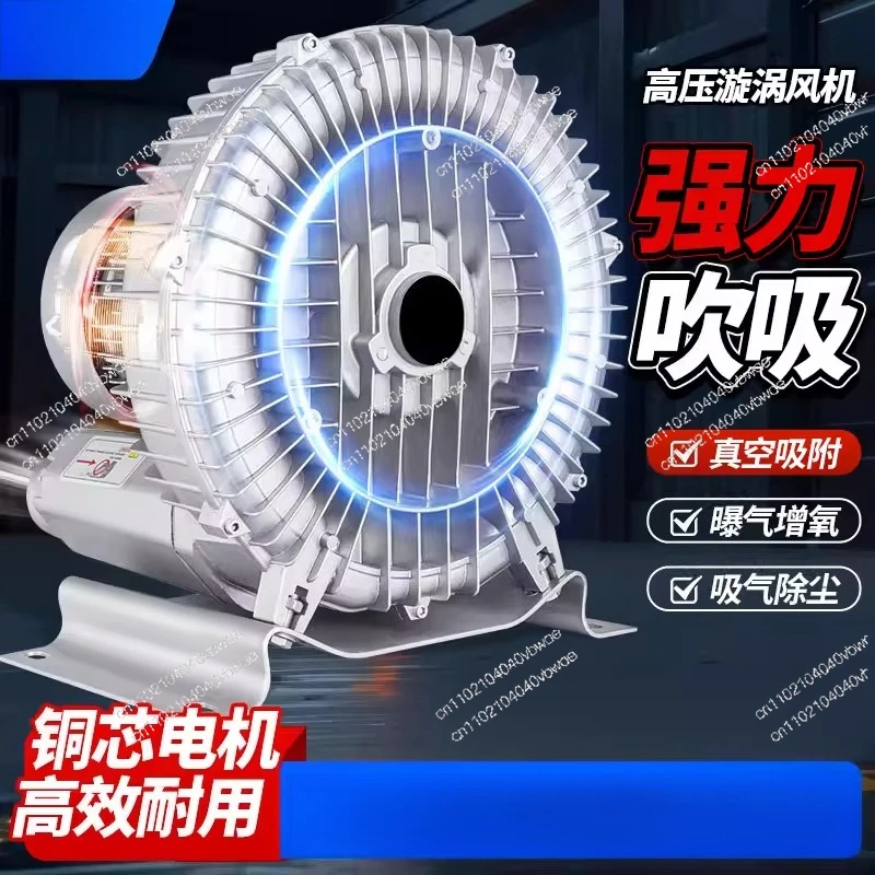 Vortex air pump High pressure vortex fan Industrial vacuum suction High power centrifugal fan Blow suction blower
