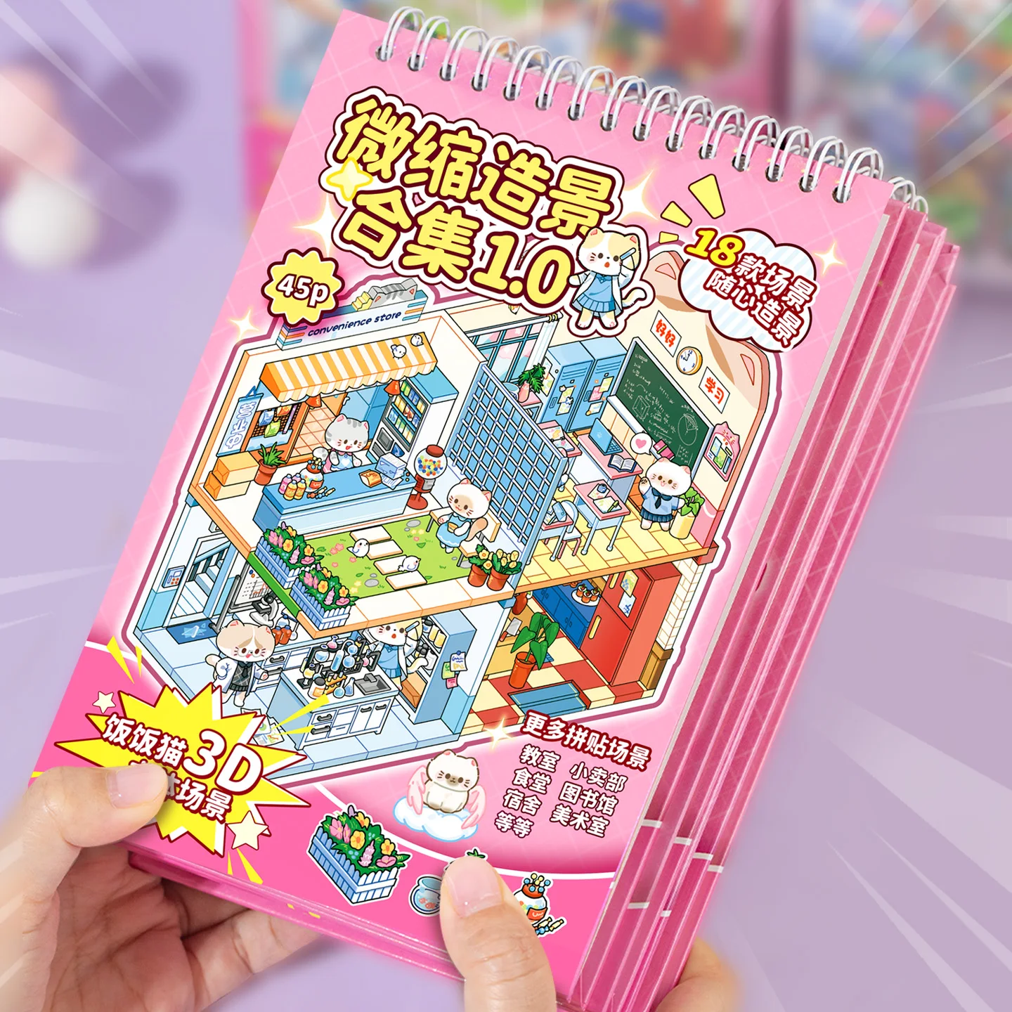 

18в1 Kawaii 3D Cat World мультфильм миниатюрные наклейки сцены книга DIY карманный дом ручной работы скрапбук штабелирование игровые наклейки
