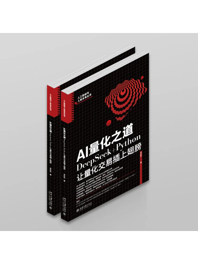 Book-Winshare The Way Of Ai Quantification Deepseek Python يعطي أجنحة التداول الكمية #4