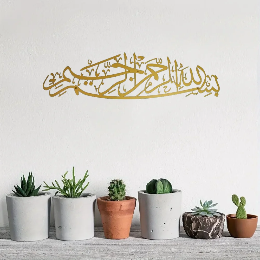 1PC Exquisite Metal Bismillah Islamic Wall Feature - Arabic Calligraphy, Grand Islamic Gift and Quranic Wall Art Decoration