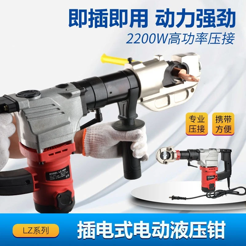 Upgraded rechargeable electric hydraulic pliers Plug-in crimping pliers 300 copper and aluminum terminals