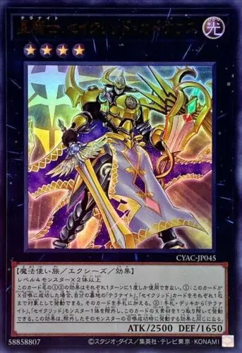 

CYAC-JP045 Tellarknight Constellar Caduceus Ultra Rare Yugioh Japanese