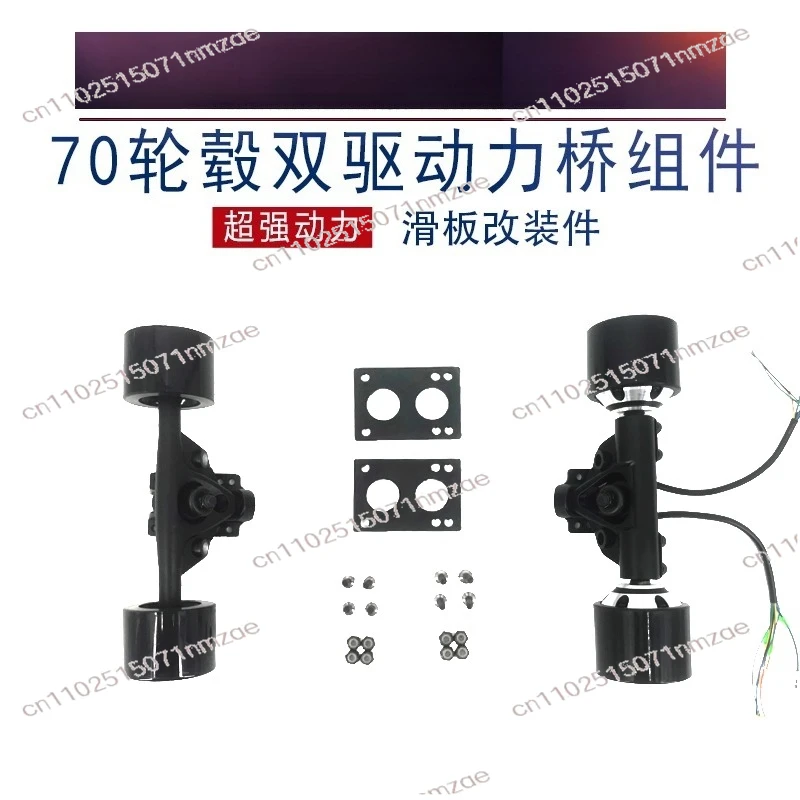 

Electric skateboard 70 double drive hub motor bridge long plate power drive bridge