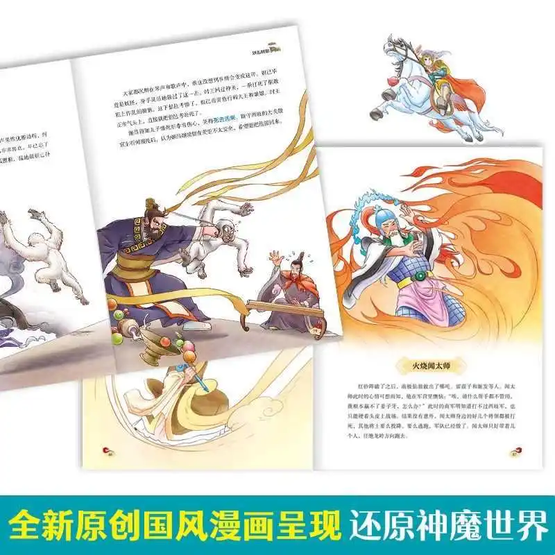 مانغا "Fengshen Yanyi"، كتب القراءة اللامنهجية لطلاب المدارس الابتدائية، كاريكاتير للأطفال في الصفوف 3-6