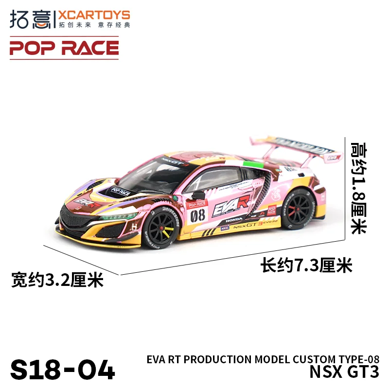 Модель XCARTOYS POPRACE 1/64 Honda EVA RT-08 NSX GT3 из литого сплава, детская коллекция, подарки для детей.