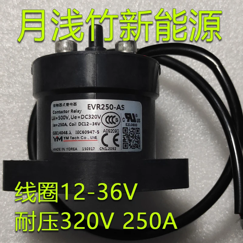 

YMEVR250-AS 12-36V 320V/250A