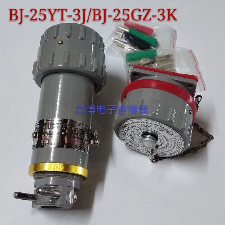 Explosion-proof BJ-25YT-3J/BJ-25GZ-3K Single-phase Three-stage 3-core 25A Fixed Explosion-proof Connector