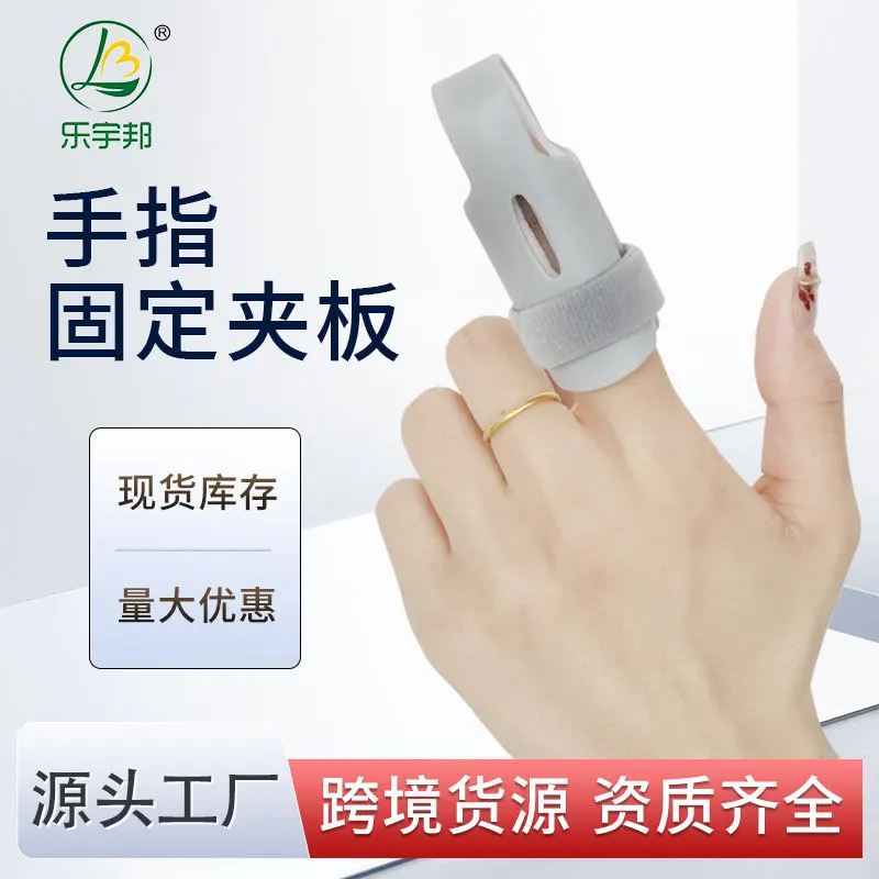 

Le Yubang spot wholesale finger fixing splint finger bending protective cover finger bone clip five fingers universal