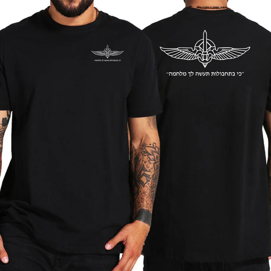 Israeli Army Special Forces IDF Forces Ops Sayeret Duvdevan Front Back Print T-shirt Israel Defense Forces T Shirt for Male Tees