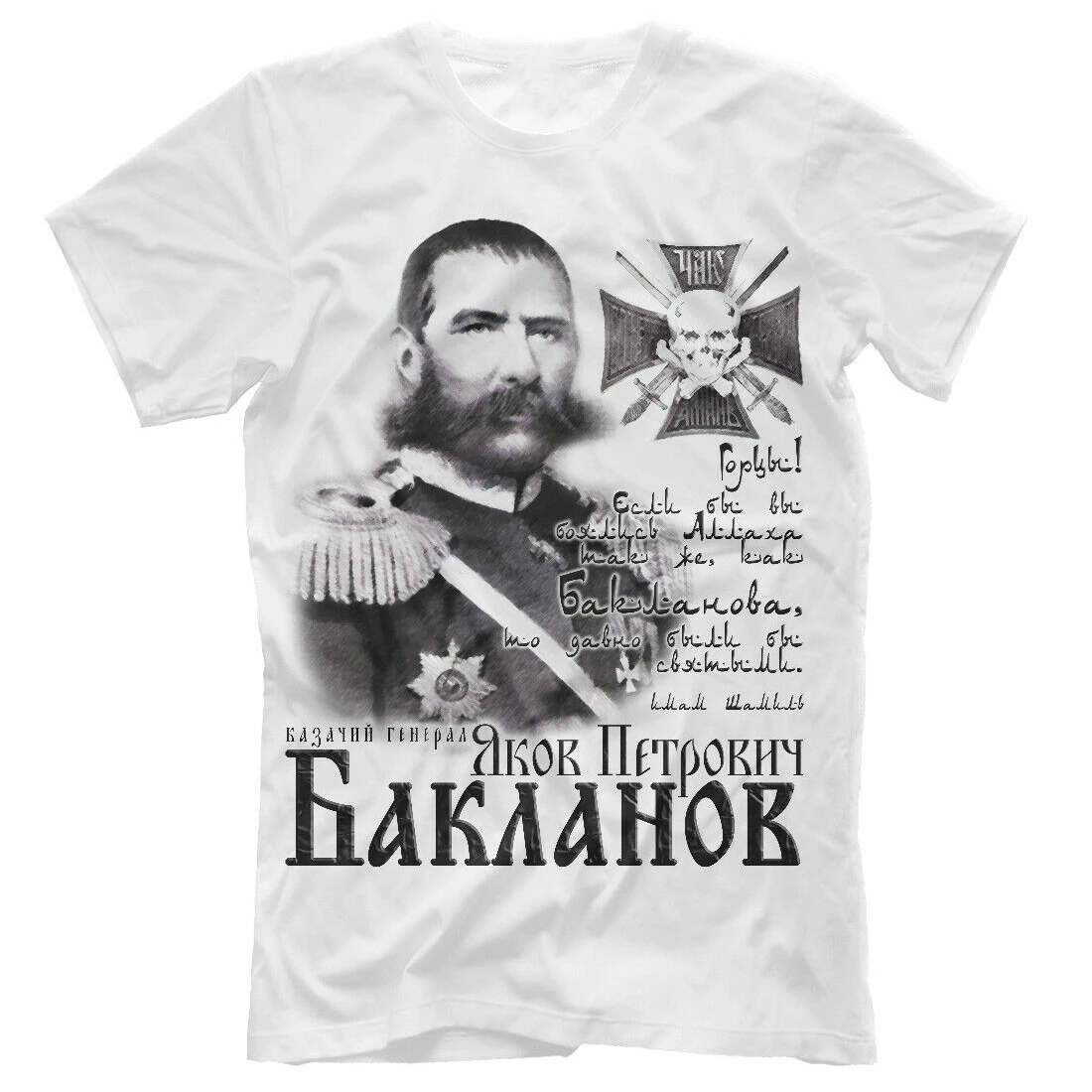 Russia Military History Baklanov General T-Shirt. Summer Cotton Short Sleeve O-Neck Mens T Shirt New S-3XL