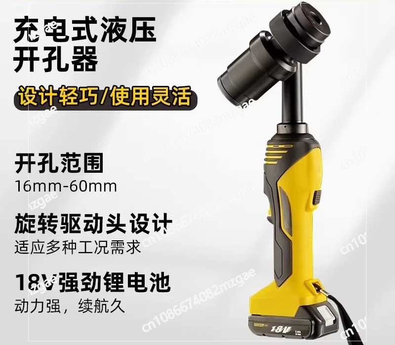 HHZD-60K rechargeable electric hydraulic hole opener stainless steel iron plate copper aluminum plate punching machine
