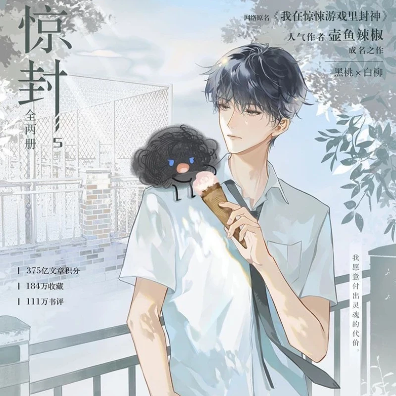 2 Books Jing Feng Vol.5 Infinite Flow Novel with ID Card Tickets Comic Extras Bai Liu By Hu Yu La Jiao