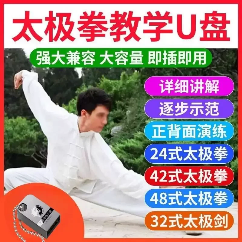 Taijiquan Teaching USB Flash Drive 24 42 48 Beginner 32 Style Taijijian Tutorial High Resolution Video MP4