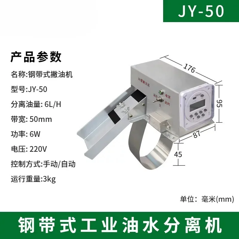 Portable Mini Oil Skimmer JY-50/JY-50T CNC Steel Belt Oil Scraper Degreaser Industrial Oil-Water Separator Recovery Machine 220V