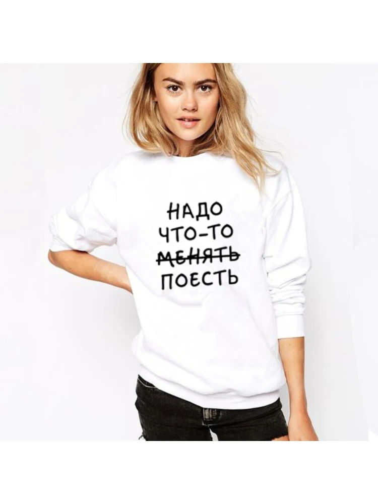 Something Needs To Be Changed Russian Letter Inscription Print Hooded Sweatshirts Spring Autumn Fashion Female Hoodies Tops