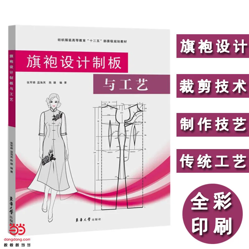 Cheongsam Design Pattern Making And Craft Book Traditional Costume Sewing Technique Guide For Fashion Design Learners